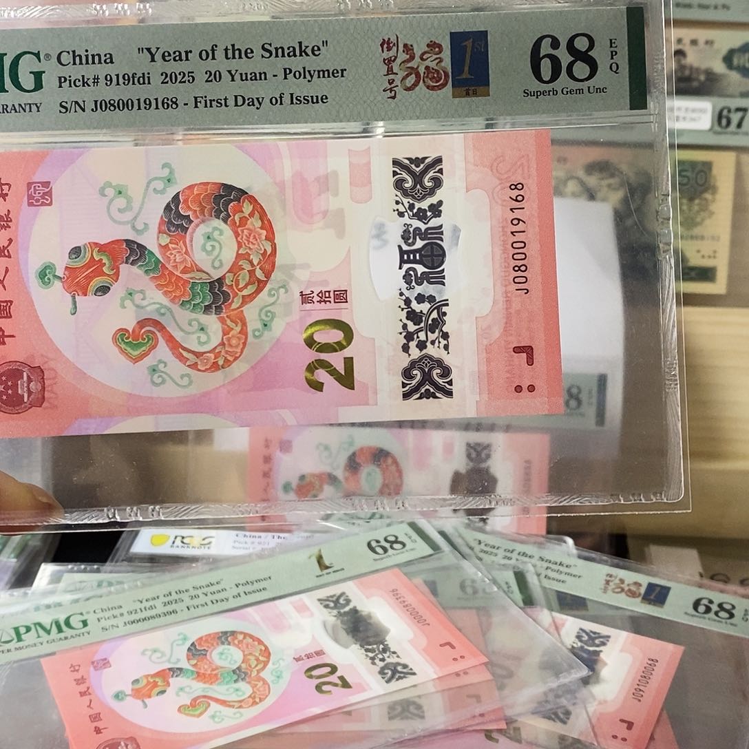 蛇钞纪念钞倒置尾168首日标不支持无理由退换货
