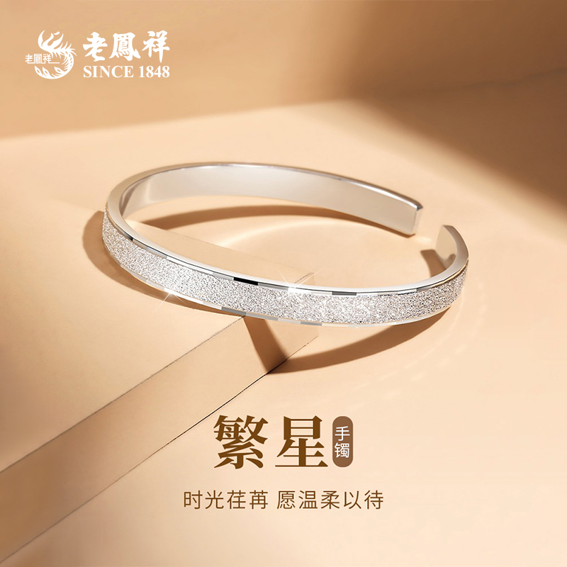 足银手镯 老凤祥爆闪满天星手镯繁星活口银镯子送女友老婆*商城