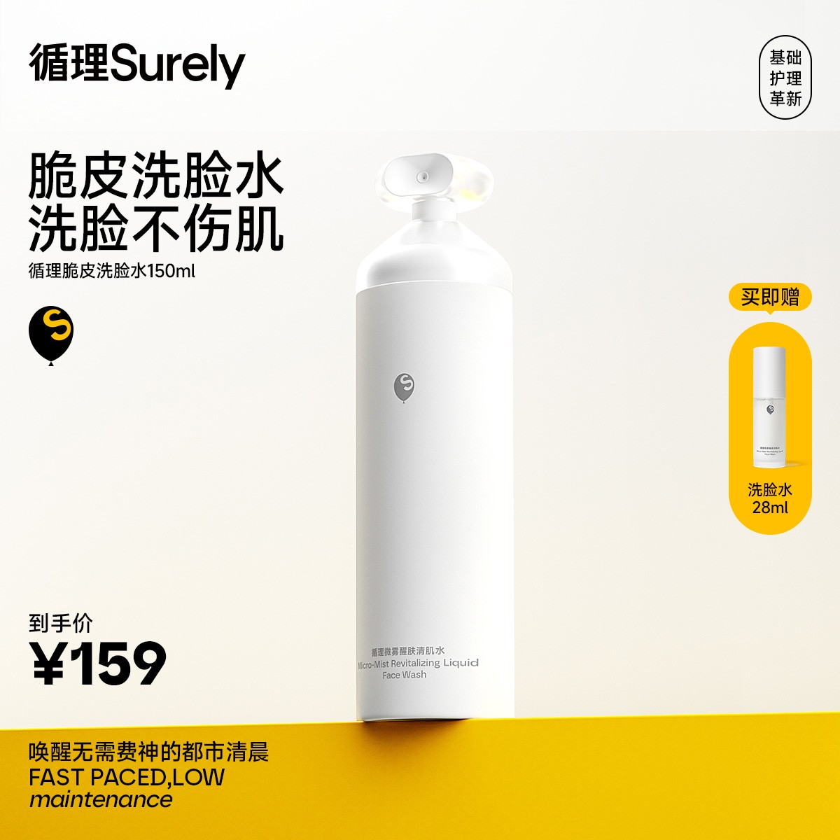 循理微雾晨间脆皮洗脸水清洁控油修护洁面喷雾洗脸