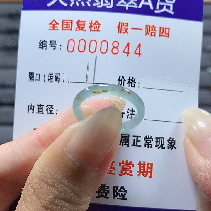 翡翠未镶嵌戒圈0844