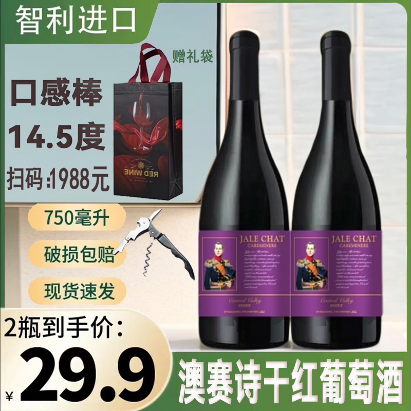 智利酒庄优选14.5度澳赛诗干红葡萄酒750ML正装2瓶礼袋装