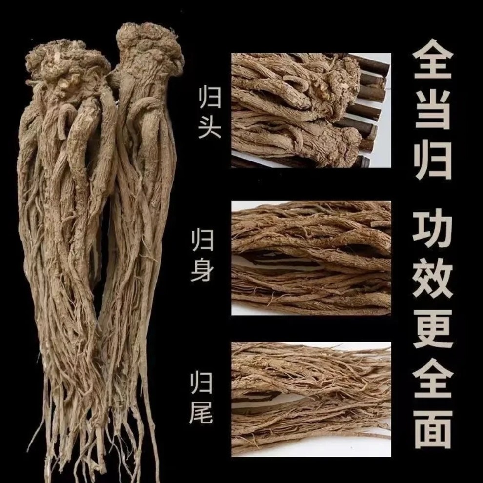 甘肃岷县当归整条无硫干货可用于炖肉煲汤养生滋补