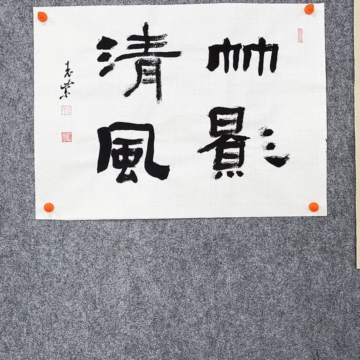 回金华老师作品竹影清风45×60厘米