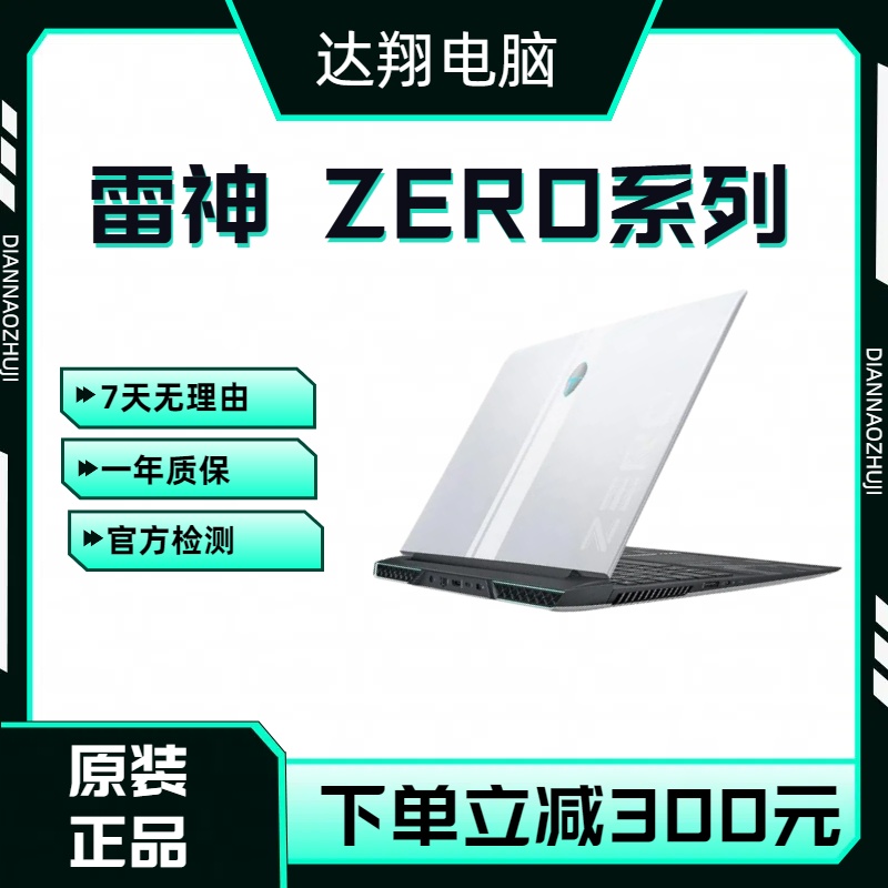 9新 Thunderobot/雷神 雷神ZERO/911系列高端游戏本原装正品电竞