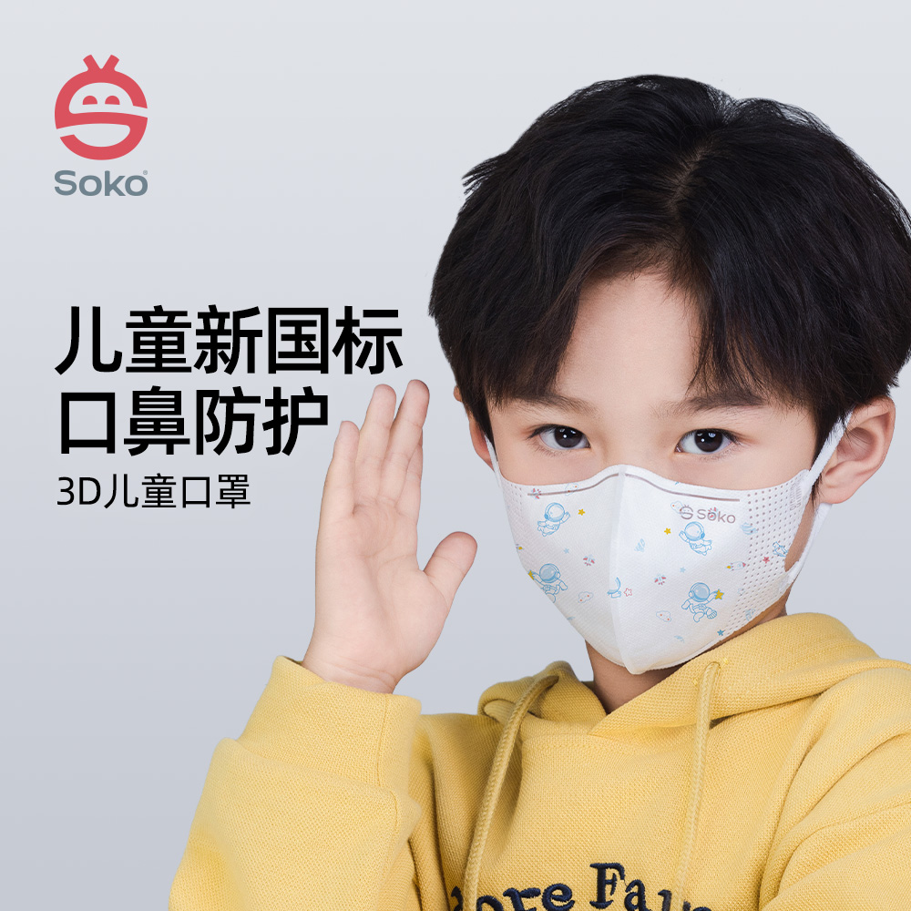 SOKO儿童防护口罩抑菌99%四层立体一次性1-15岁宝宝学生上学卡通