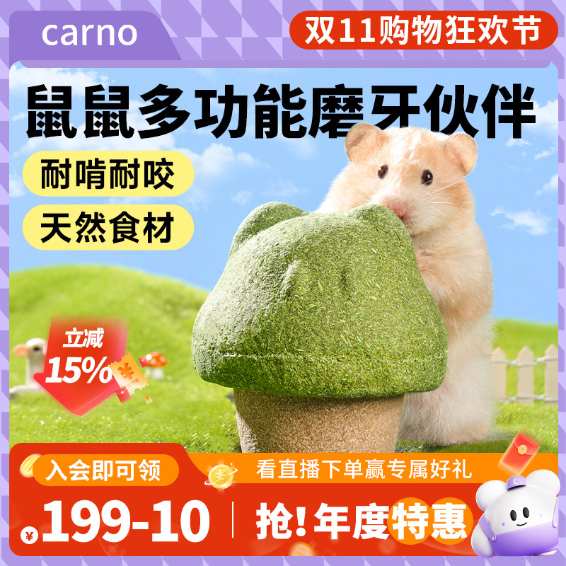仓鼠磨牙金丝熊宠物零食卡诺nono磨牙玩具天然营养笼子可造景用品