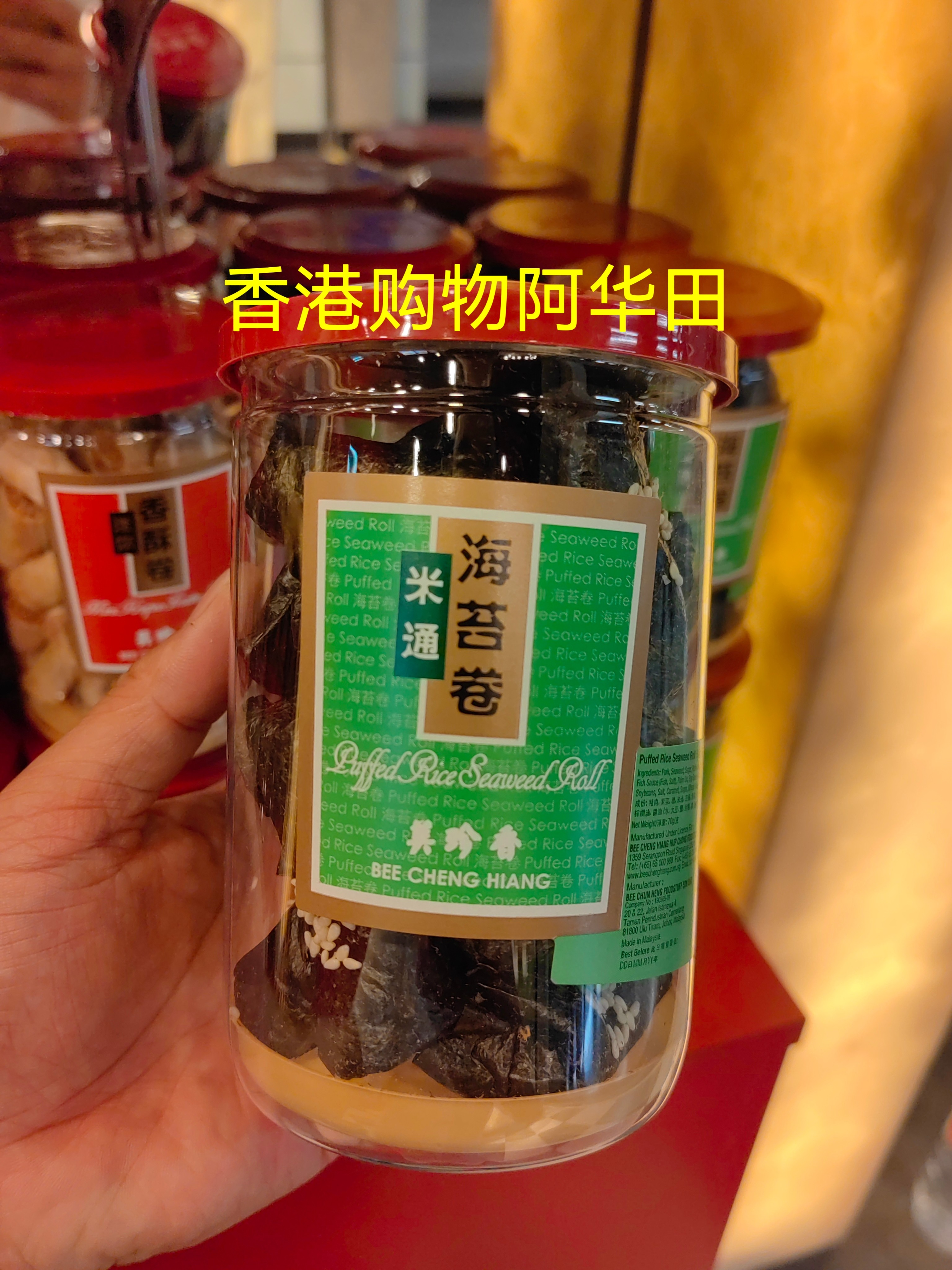 香港美珍香 米通海苔卷 休闲零食 香港正品代购