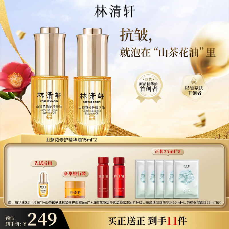 山茶花修护精华油4.015ml送15ml到手30ml抗皱紧致精油以油养肤