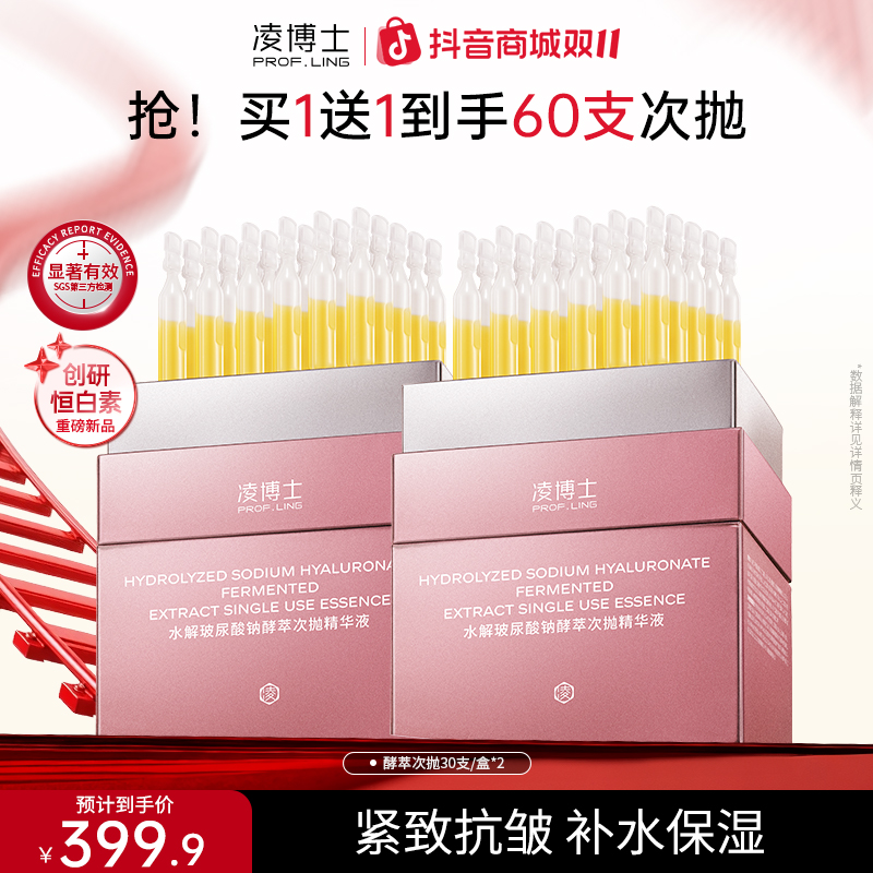 【双11】凌博士水解玻尿酸钠小黄油次抛精华液玻尿酸紧致抗皱z6