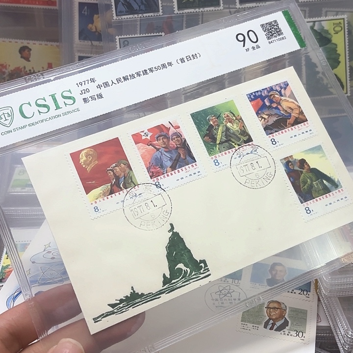 J20邮票首日封信泰90片一套
