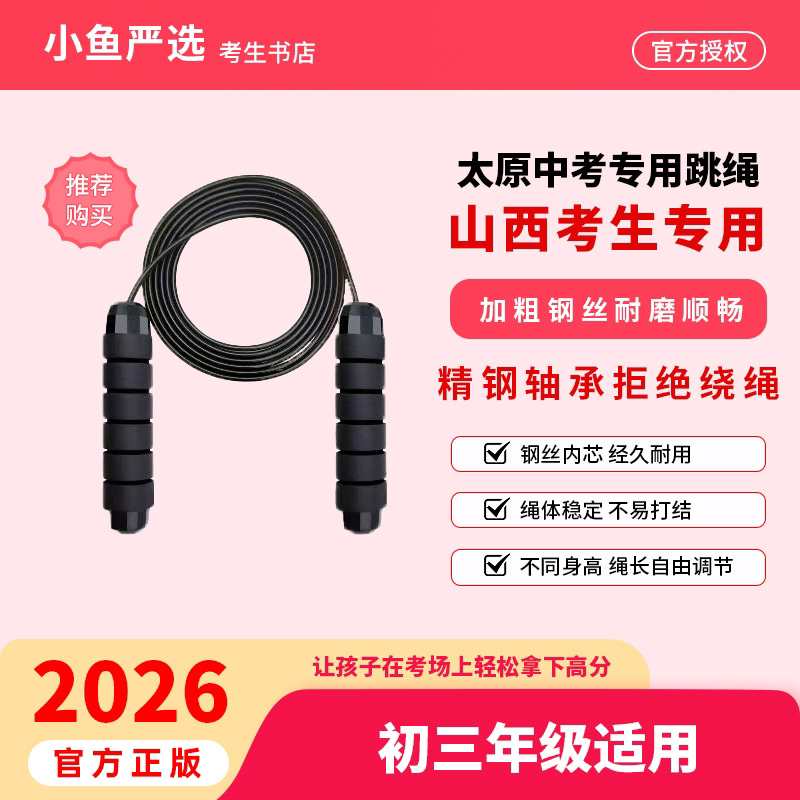 太原中考满分专用跳绳钢丝绳360度旋转不绕绳跳绳运动健身比赛