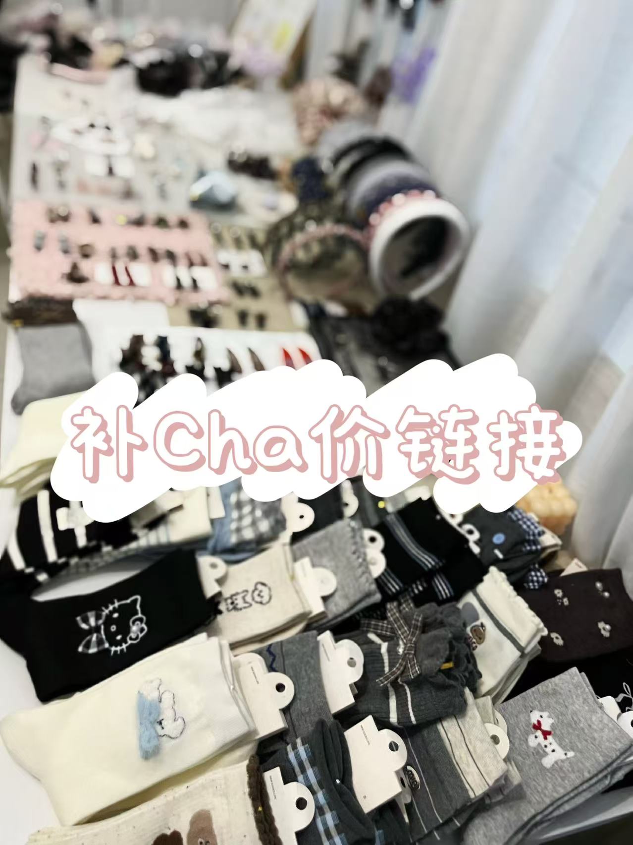 甲乙丙丁studio 补cha价拍（10-50）韩系甜美发夹袜子