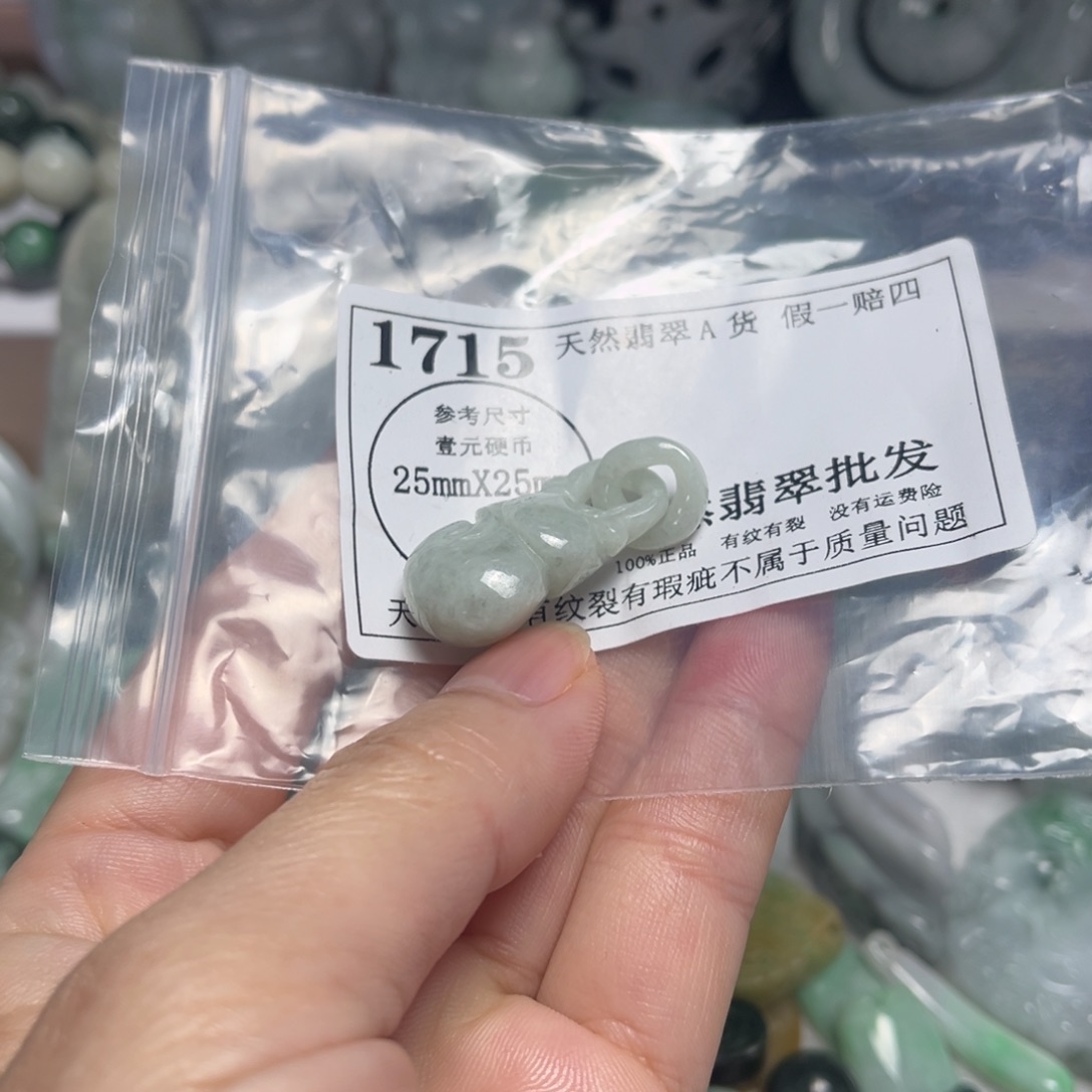 翡翠吊坠(不含链)未镶嵌1715