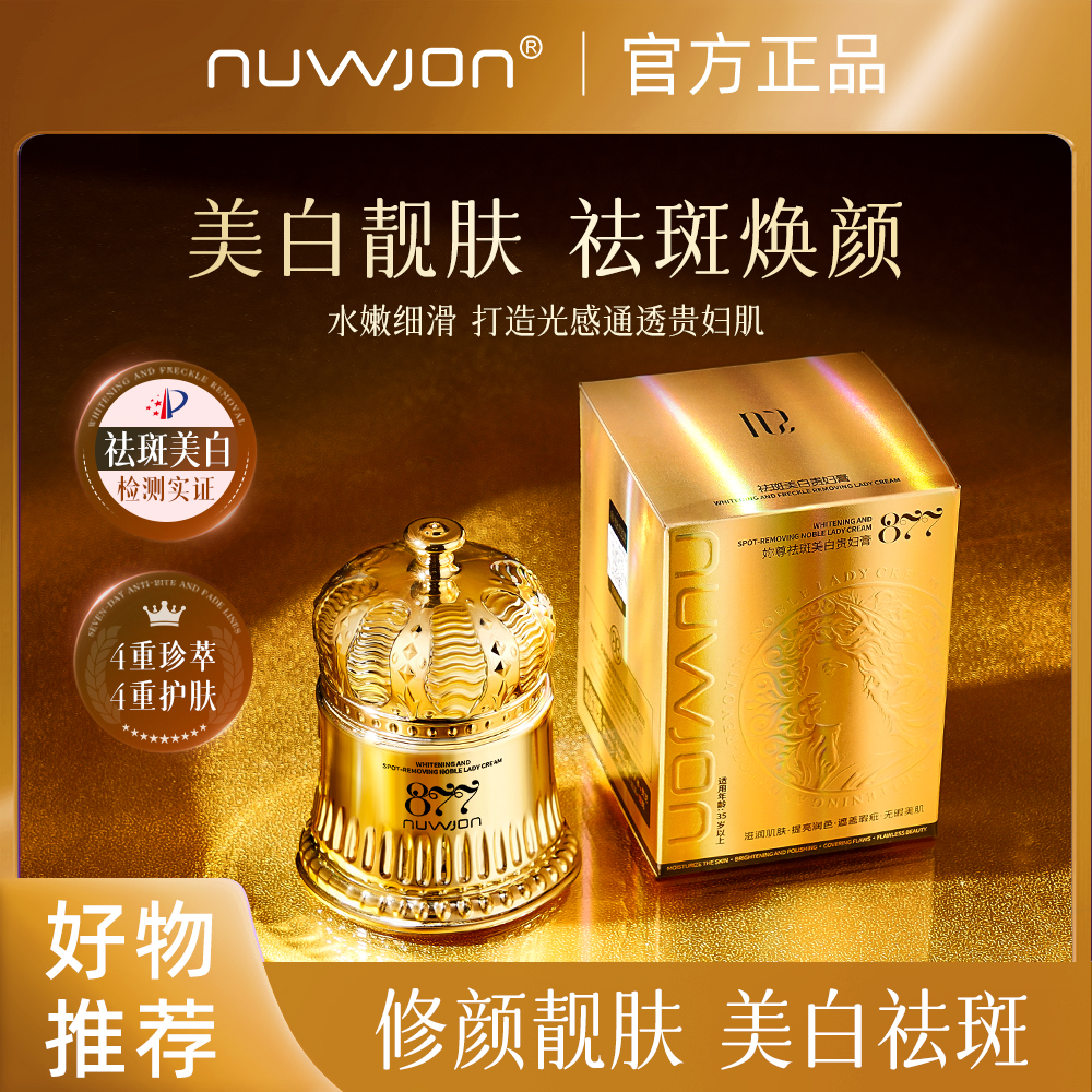 妳尊祛斑美白贵妇膏