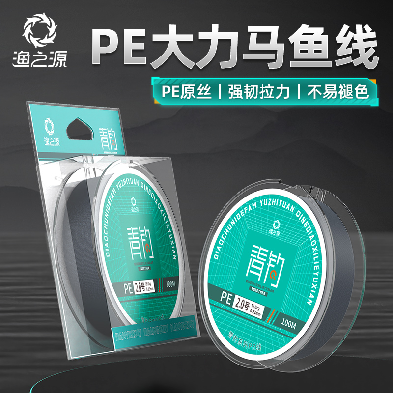 渔之源路亚线大力马大力马主线顺滑路亚竿微物抛杆海竿钓鱼主线