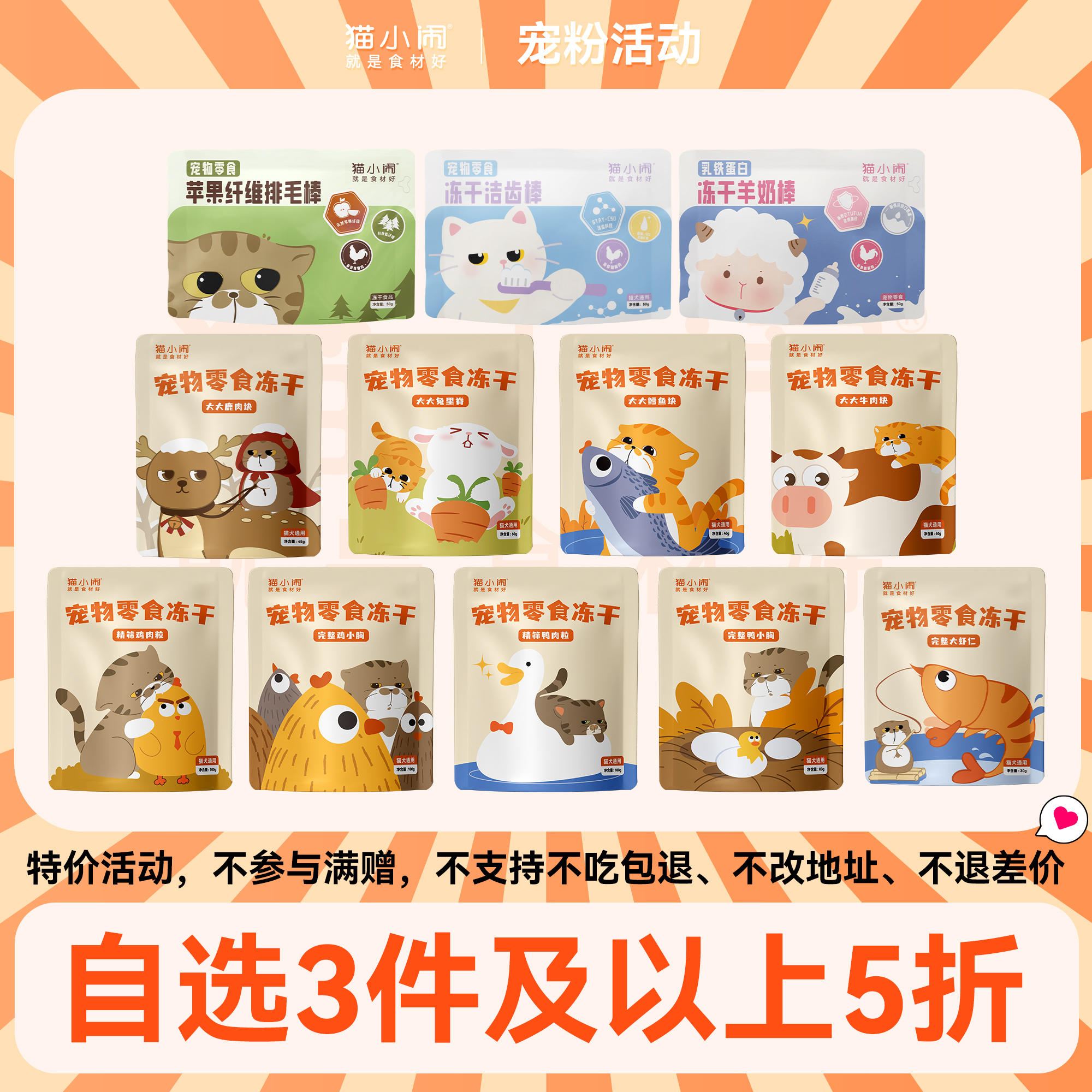 【3件及以上5折】猫小闹原切冻干猫零食鸡鸭鱼兔牛排毛棒洁齿羊