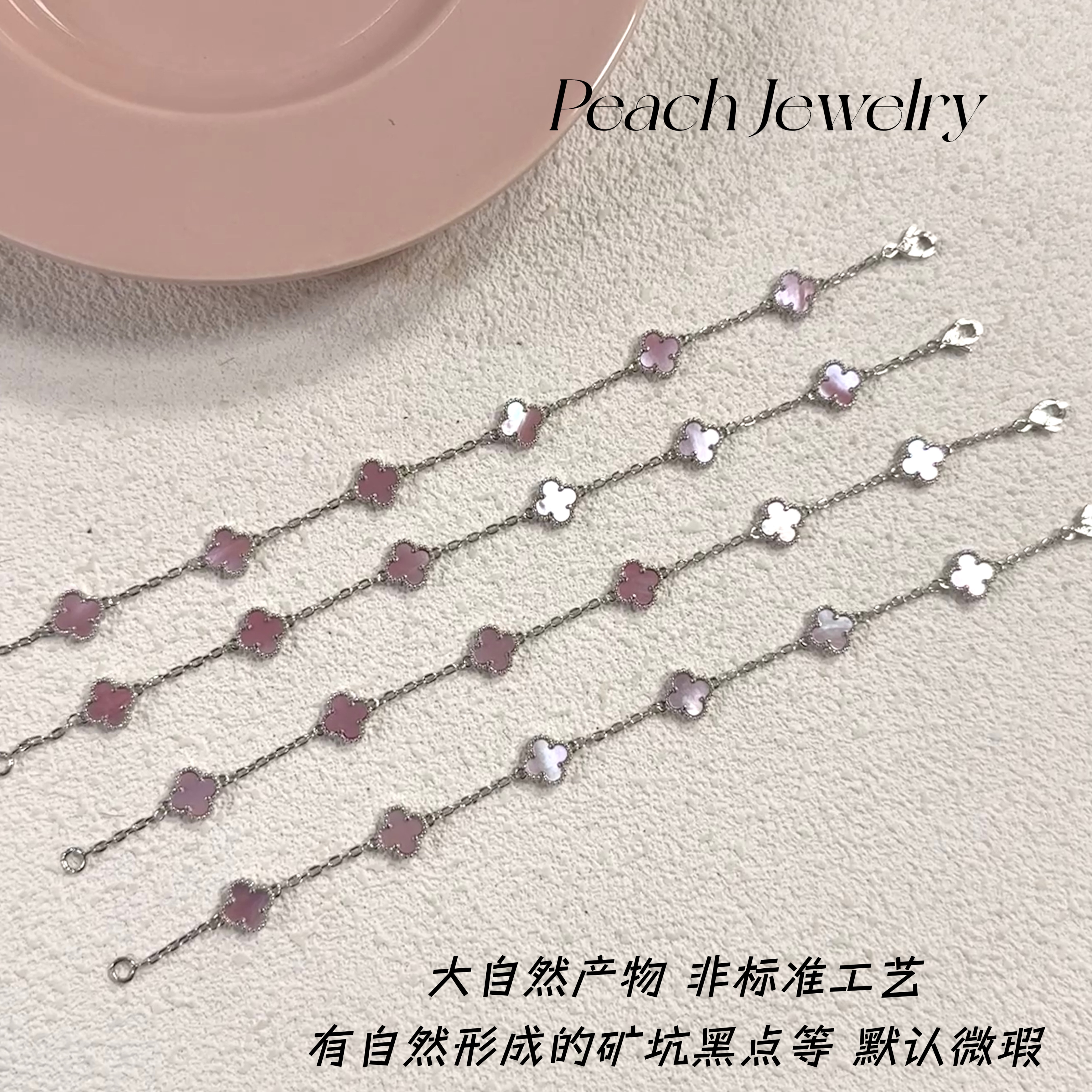 粉贝壳四叶草可调节手链 SJ97 多样性发一颜色微差
