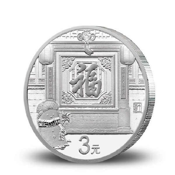 2017年福字贺岁系列银币8克纯银质纪念币3元面值福字币正品保真