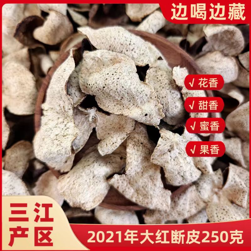 久陈堂【2021年三江产区】纯干仓大红皮250克（断皮）