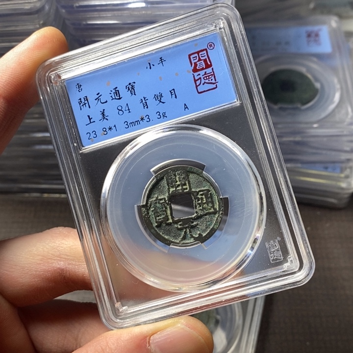 铜端平古泉开元通宝