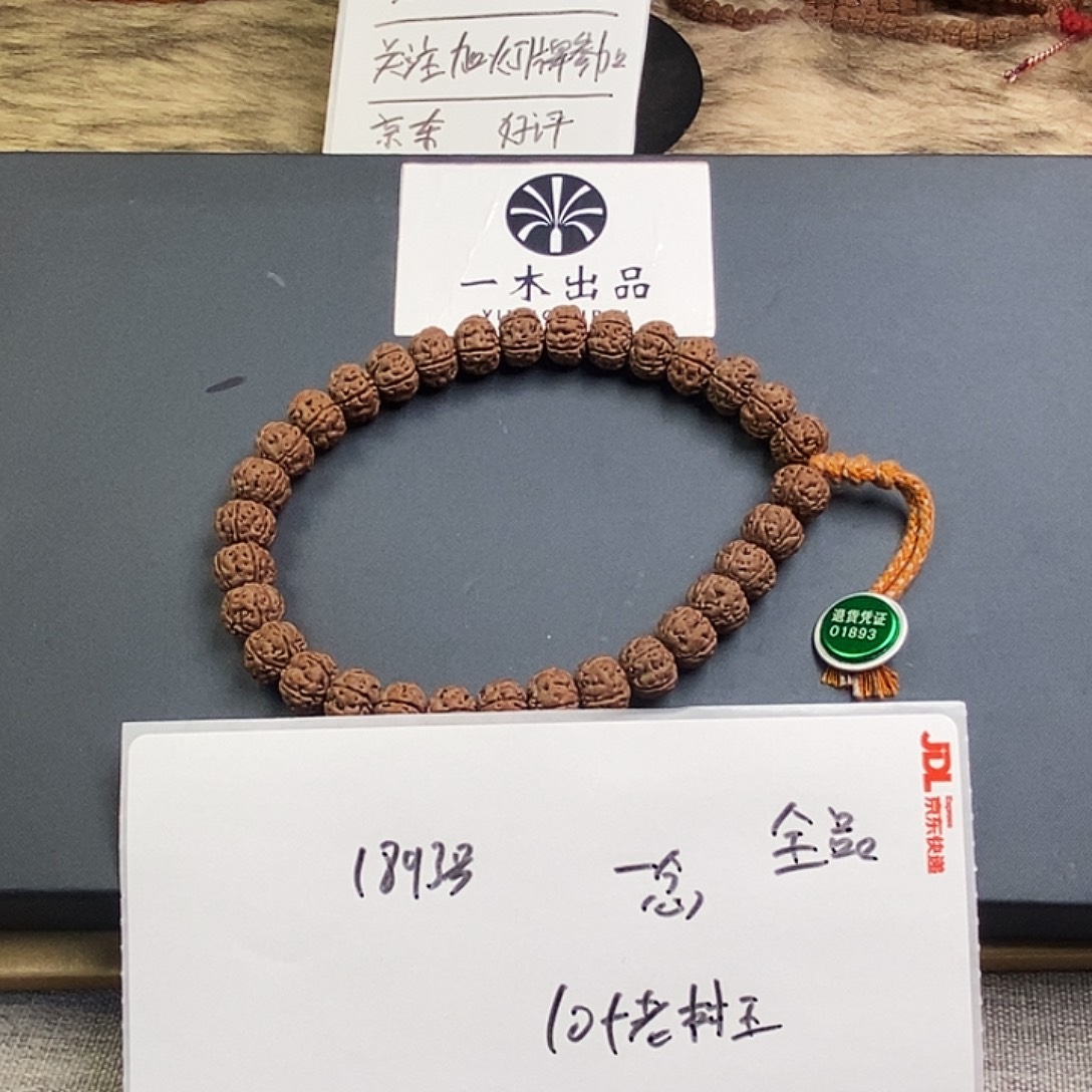 一***.金刚菩提手串老树王