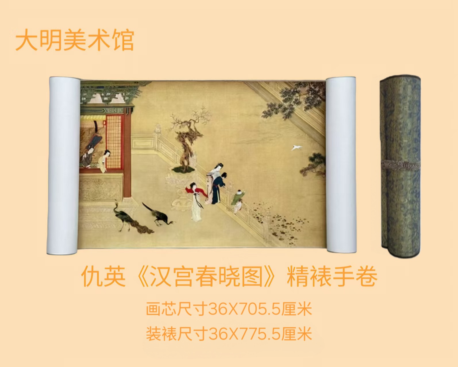 【精品复仿】仇英《汉宫春晓图》艺术微喷复刻装裱玄关装饰画