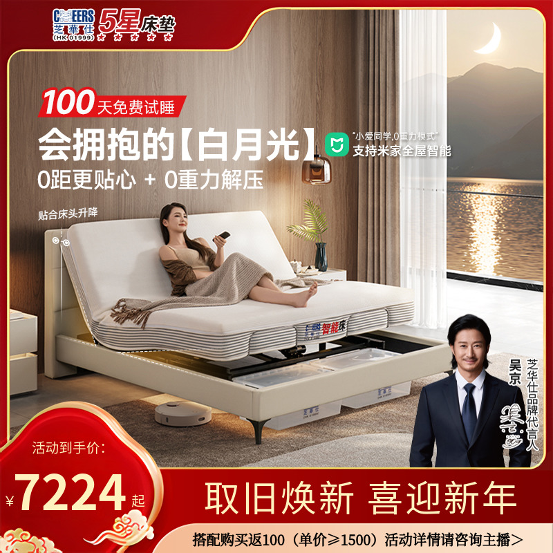智能床【国补】芝华仕智能语音电动升降零重力零距按摩小户型Z073新