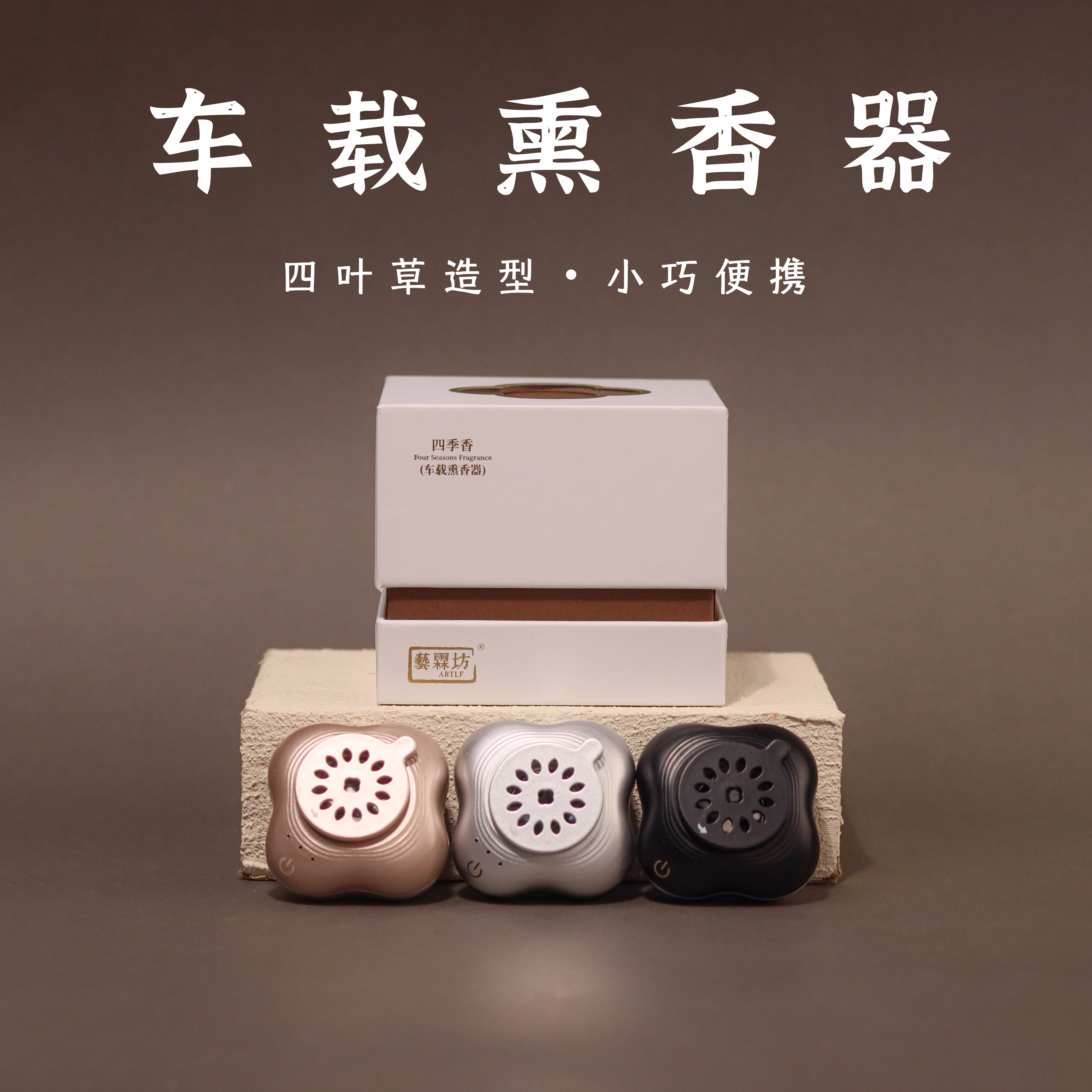 车载电子熏香器 Type-c接口 车内智能定时香薰 送电熏片10g