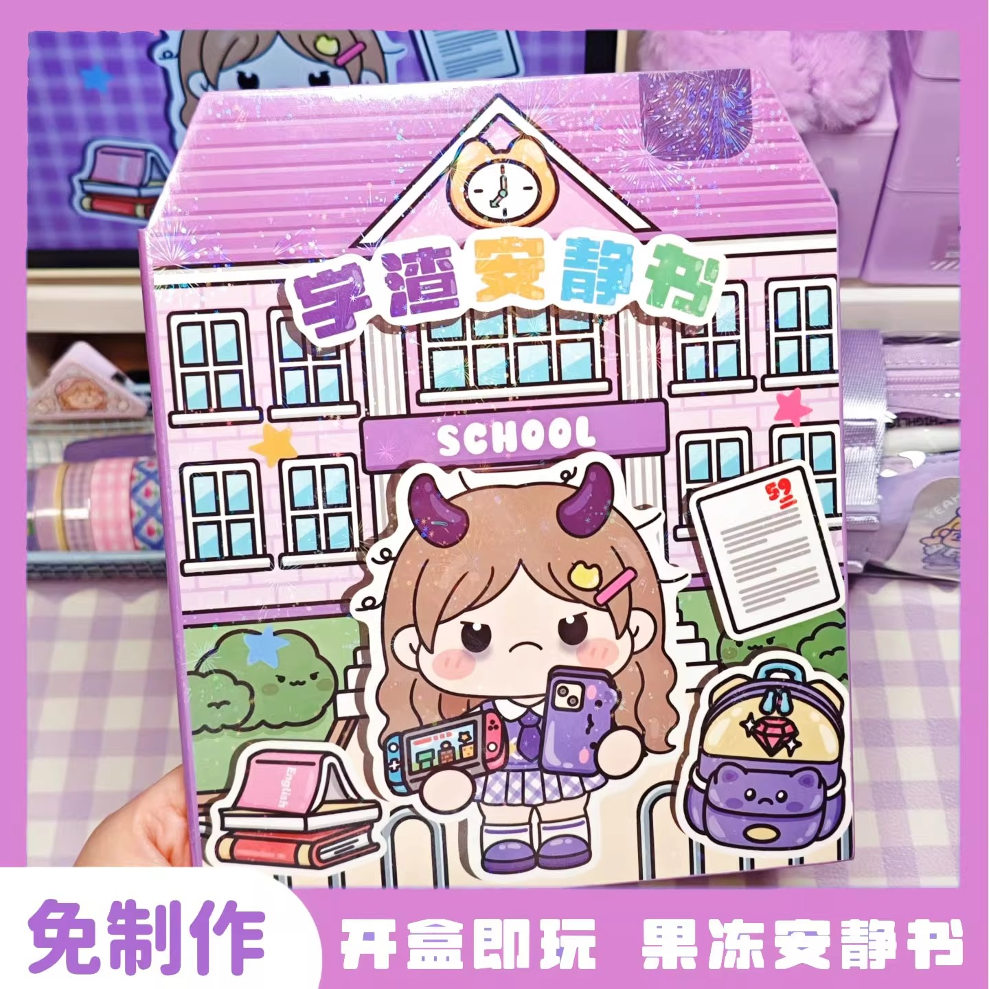 新款萌崽学霸学渣果冻贴纸安静书3-6岁儿童手工益智贴画女孩玩具8