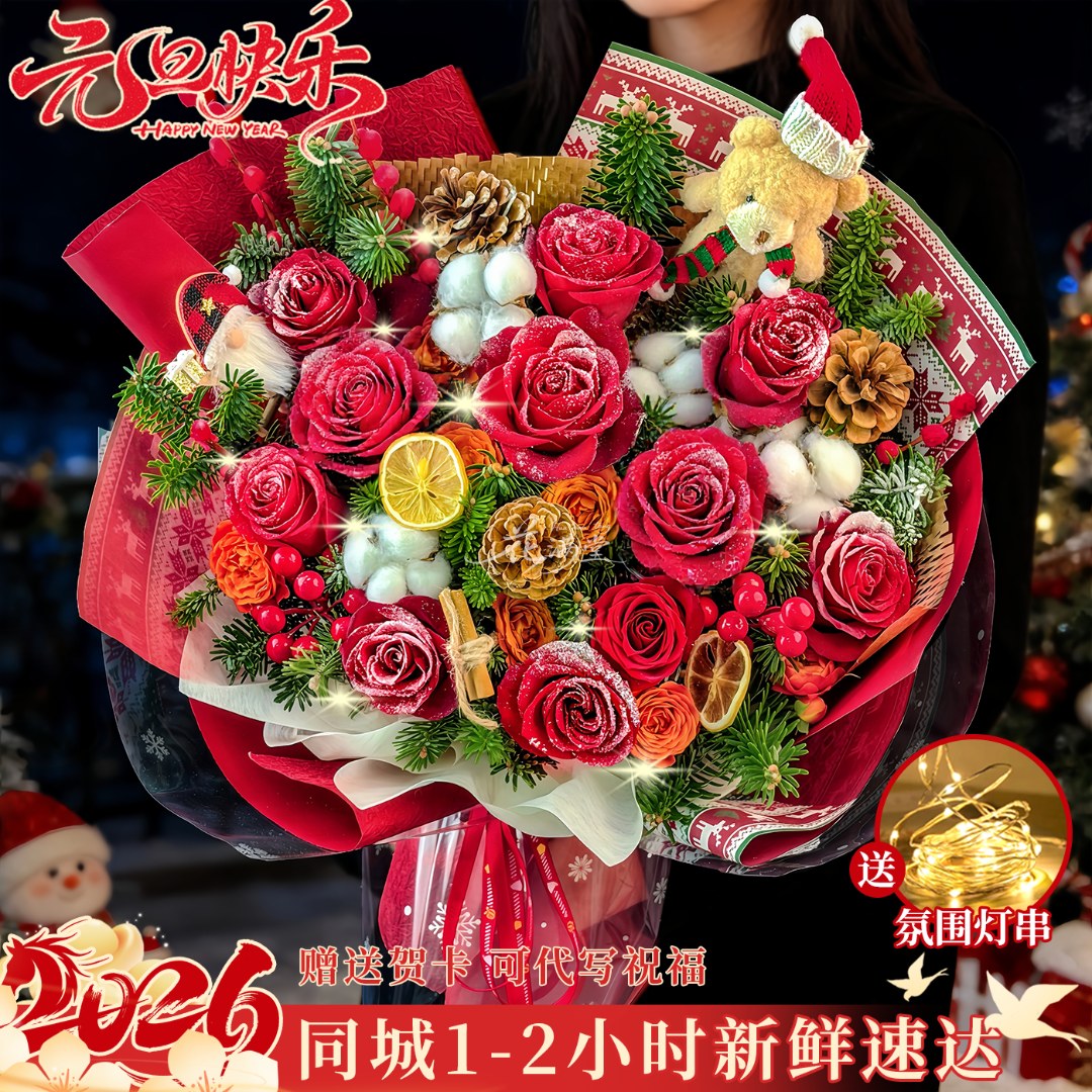 迎接2026【9朵落雪红玫瑰搭配2个苹果跨年元素花束】元旦花束平安夜闺蜜恋人直播间直播卖花同城花店小时达