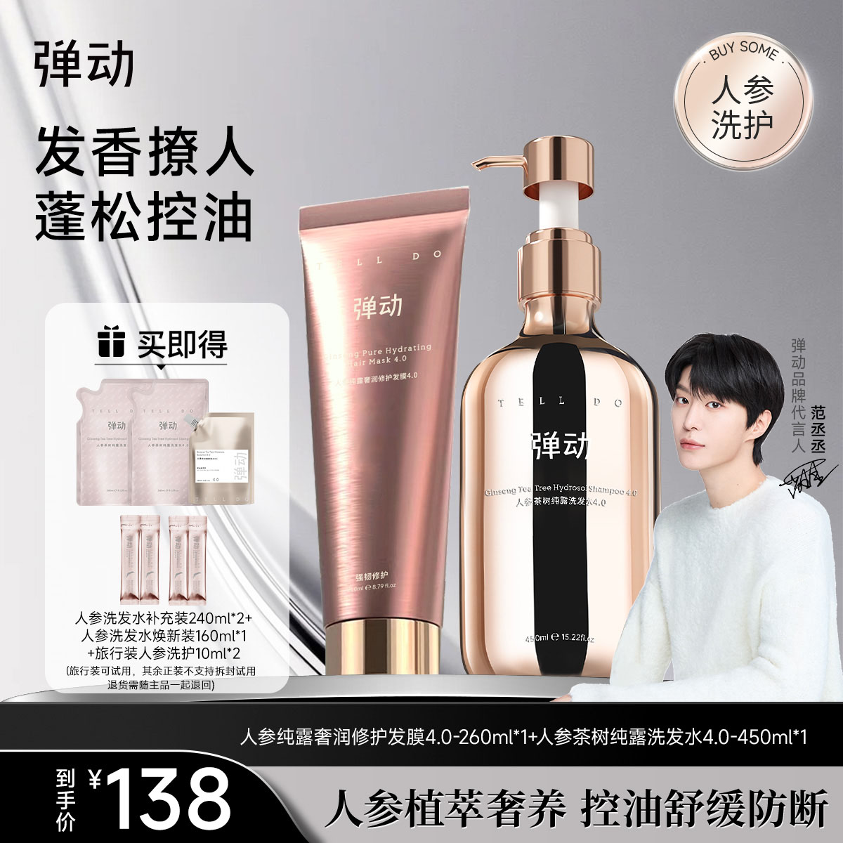 弹动人参茶树纯露洗发水发膜洗发水控油蓬松高级持久留香洗发露