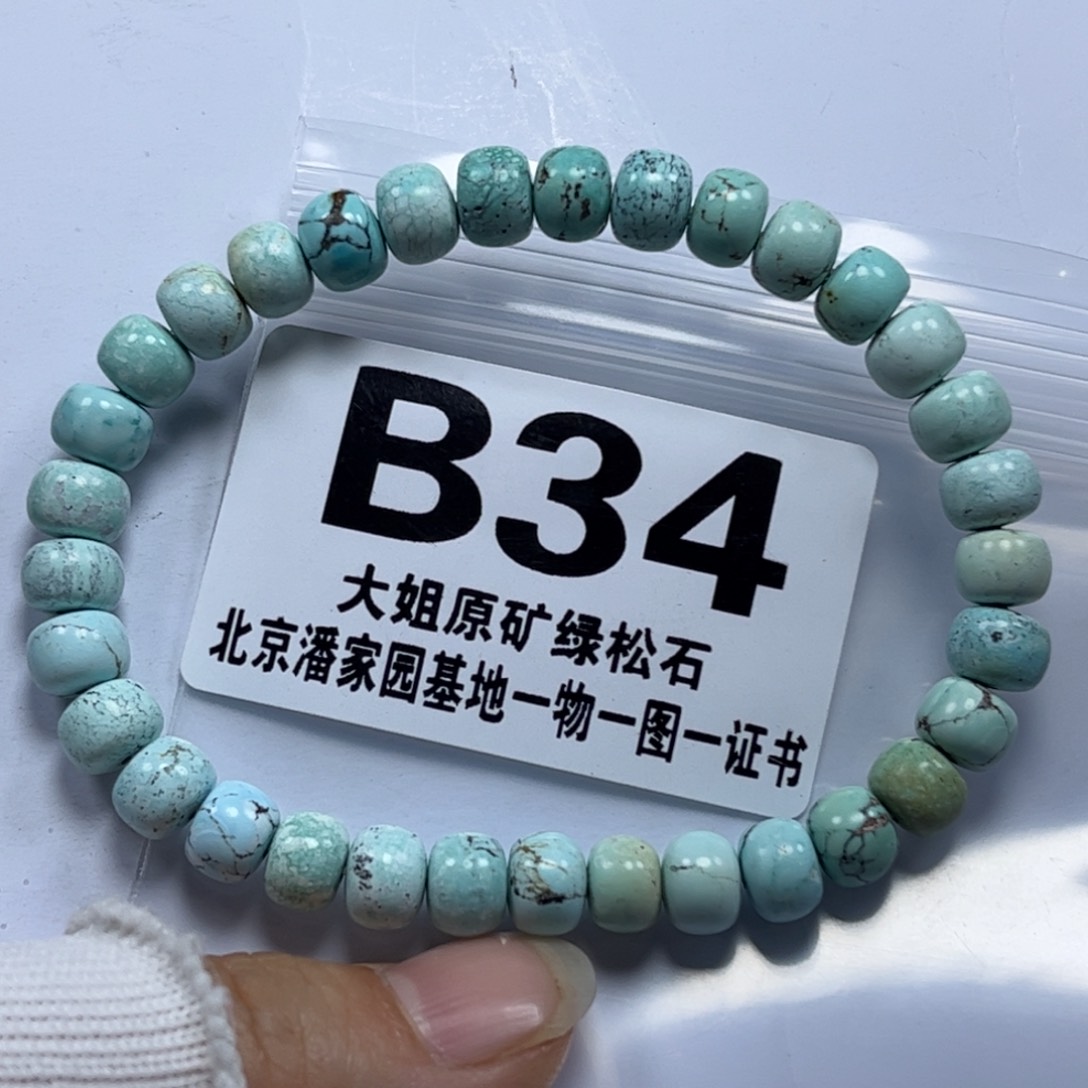 绿松石珠宝奇石未镶嵌7m m