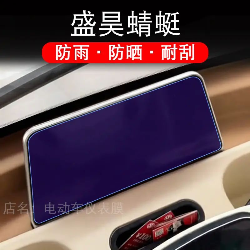 盛昊蜻蜓电动车仪表膜液晶显示屏幕盘ultra贴膜非钢化三轮纸改装