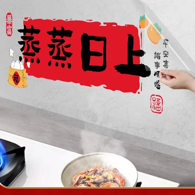马年新款耐高温厨房防油贴新年装饰纸蒸蒸日上窗花搬家新居窗贴