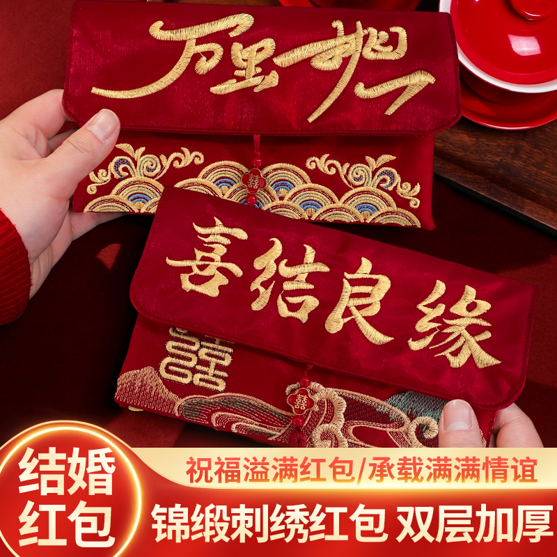 结婚万元红包喜气中式刺绣红包结婚万里挑一包结婚改口红包