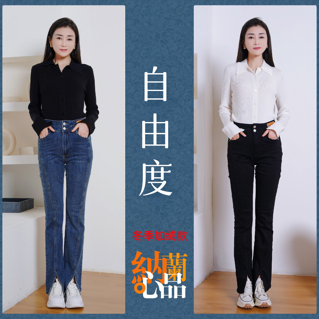 【自由度】高弹微喇开叉牛仔裤显瘦百搭微喇叭