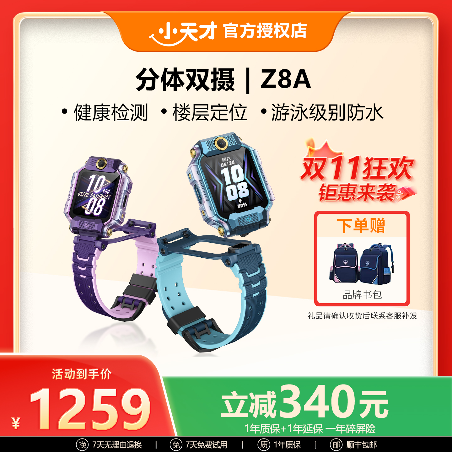 【双十一特惠】小天才电话手表Z8A小学初中楼层定位健康监测防水可立式大内存可插拔旗舰芯片分体双摄像长续航