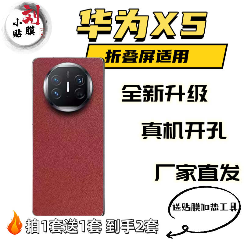 【华为折叠X5/X3/X2】手机贴膜折叠手机整机全包膜背配件手机壳