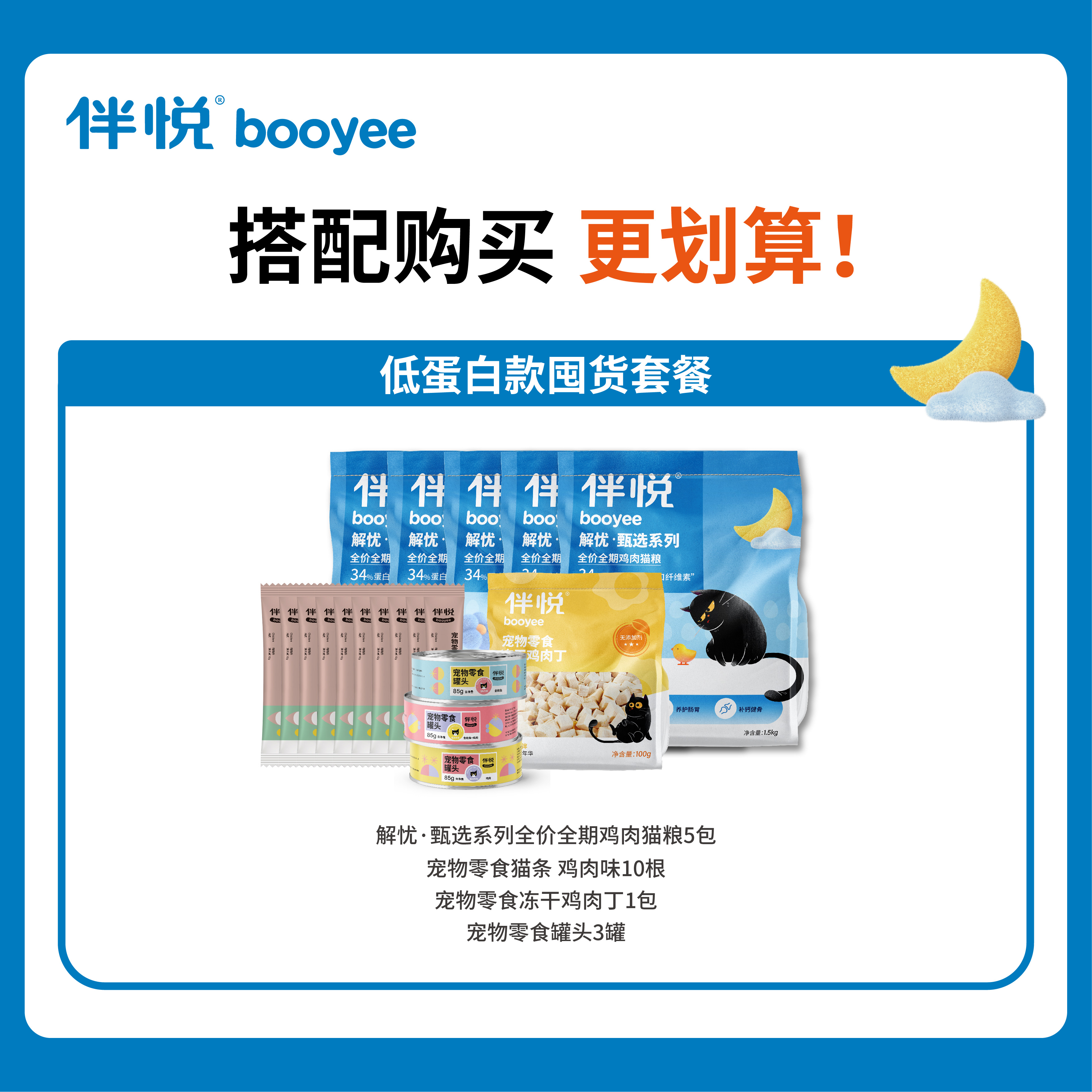 伴悦解忧甄选系列养肠道促消化囤货款