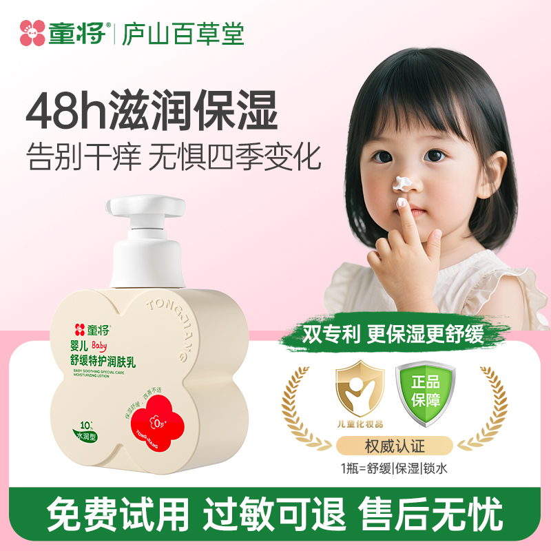 【0岁+】童将婴儿保湿身体乳润肤乳秋冬舒缓补水保湿滋润干燥红痒