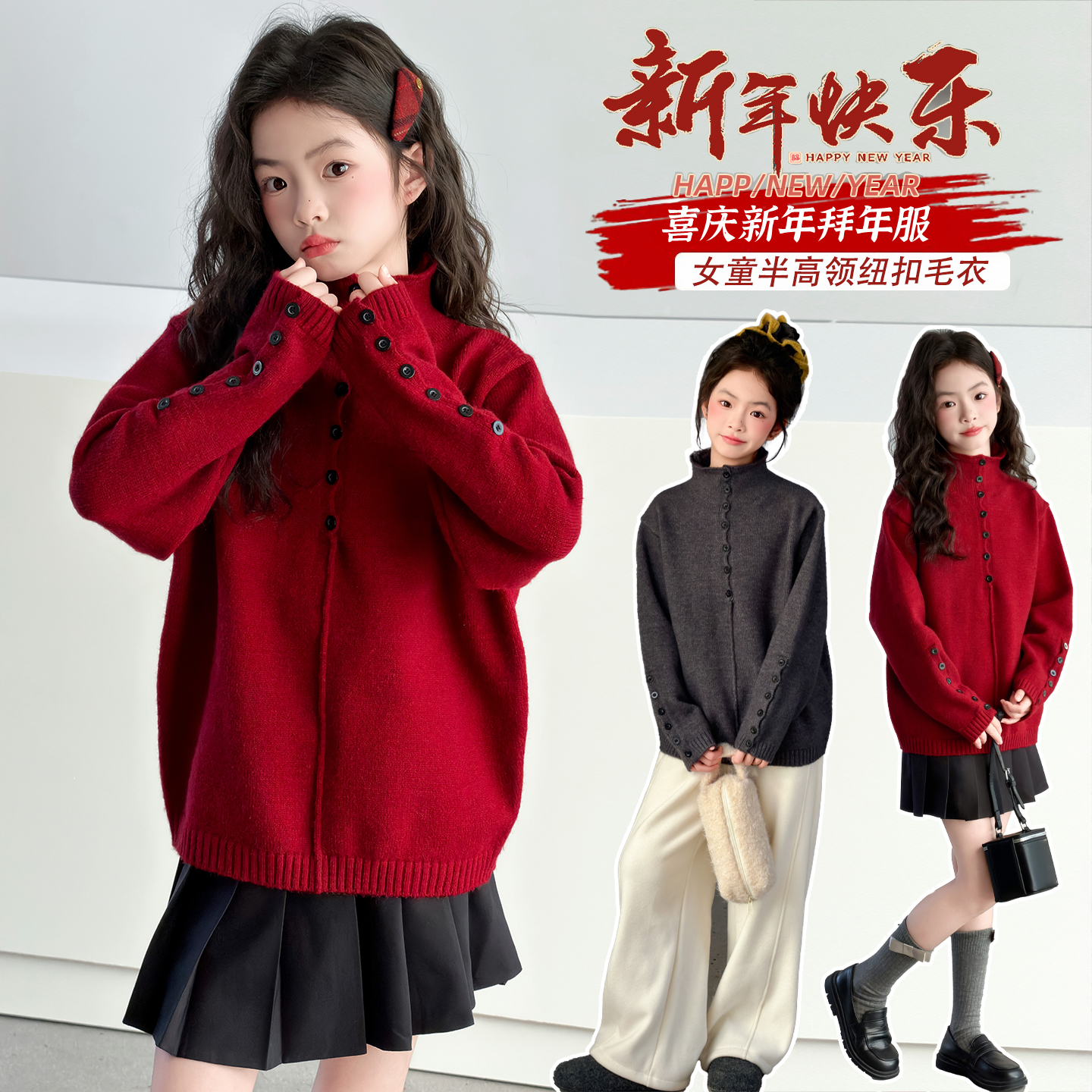 女童冬款黑扣时尚毛衣儿童洋气半高领加厚小女孩打底新年针织衫