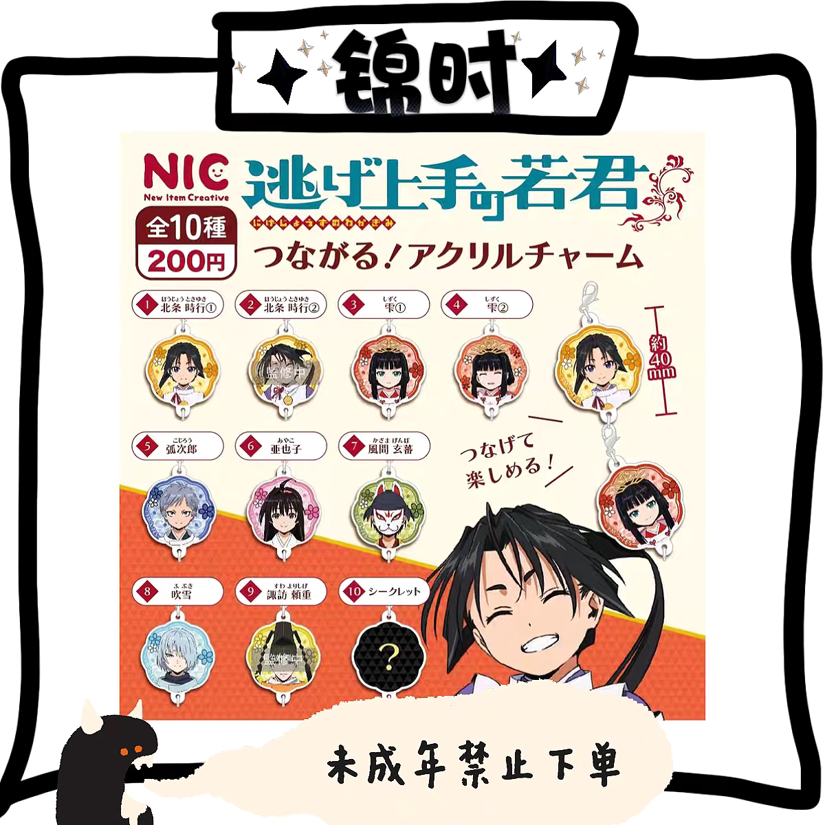 【拆盒】散池 擅长逃跑的殿下 扭蛋 亚克力挂件 1次1个 盲盒