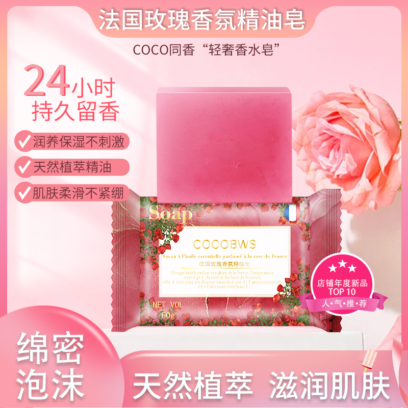 【拍5单发6单】玫瑰香氛清洁皂 60g【款式随机发】 YS
