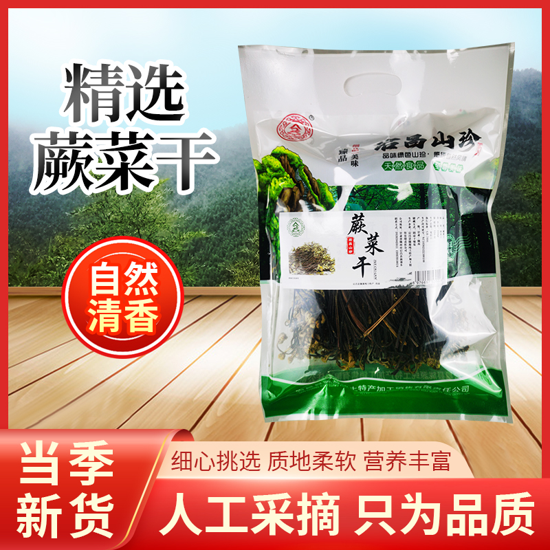 【小竹峰/小九专属】2025年精选蕨菜干250克袋装做凉菜炒菜干蕨菜