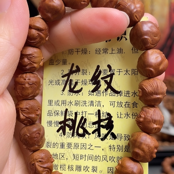 手串/手链橄榄核龙纹桃核
