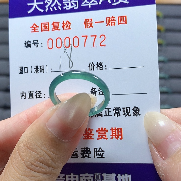 翡翠未镶嵌戒圈0772
