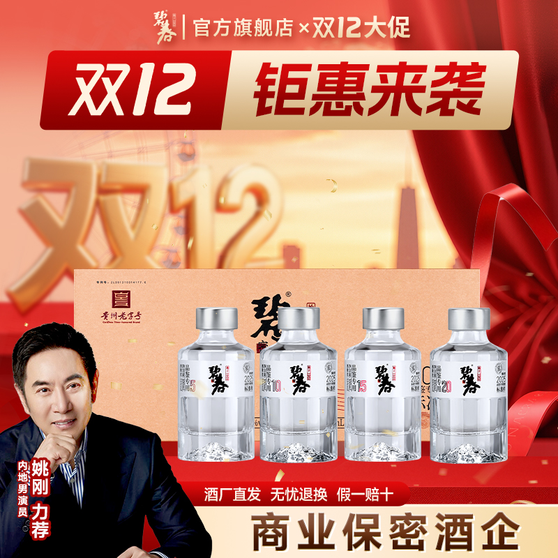 碧春【年终大促】品鉴专用样酒 贵州老字号 酱香酒53度100ml/瓶