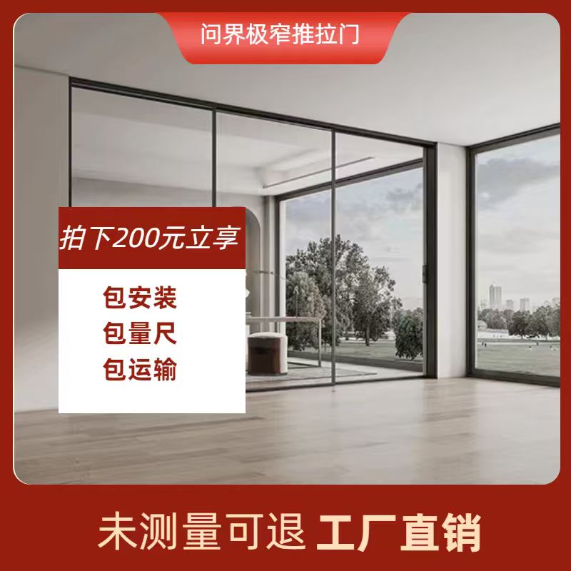 【定金】新店开业推拉门下单立减100元（未测量可退）