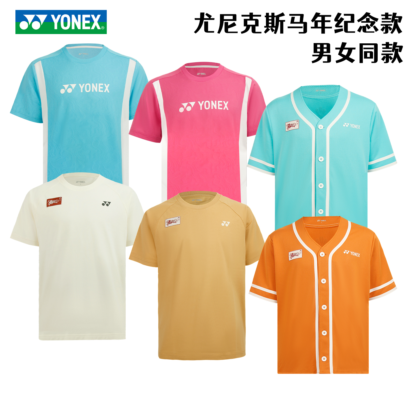 正品YONEX尤尼克斯马年纪念款羽毛球服yy男女同款短袖上衣文化衫