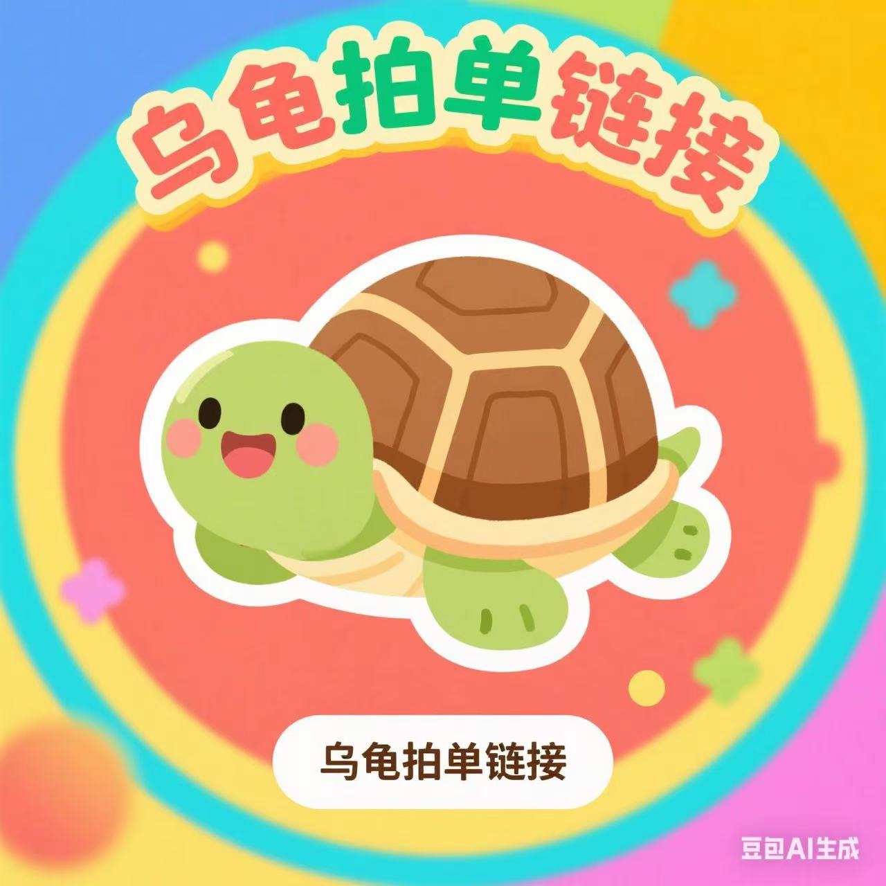 随机一只龟全品瑕疵随机一只（不合成）不退不换